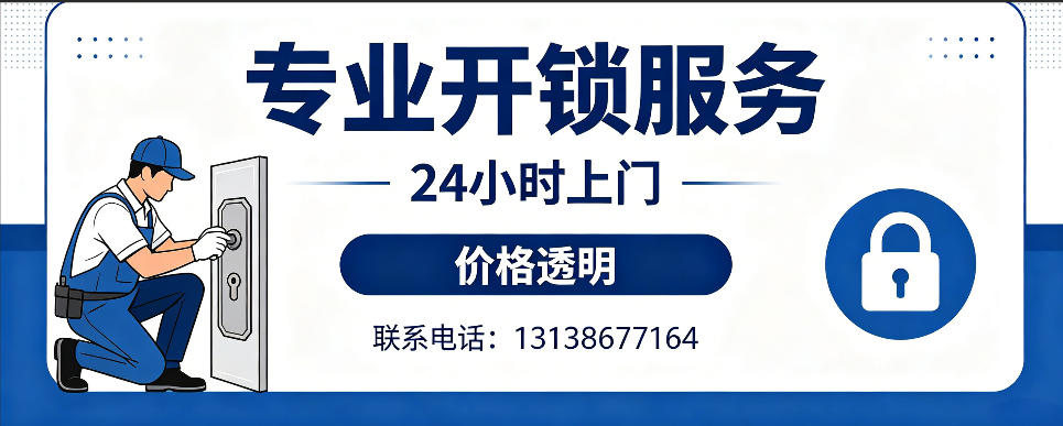 赵县 开防盗门｜家用入户门无损开锁、反锁开门、换锁芯维修公司