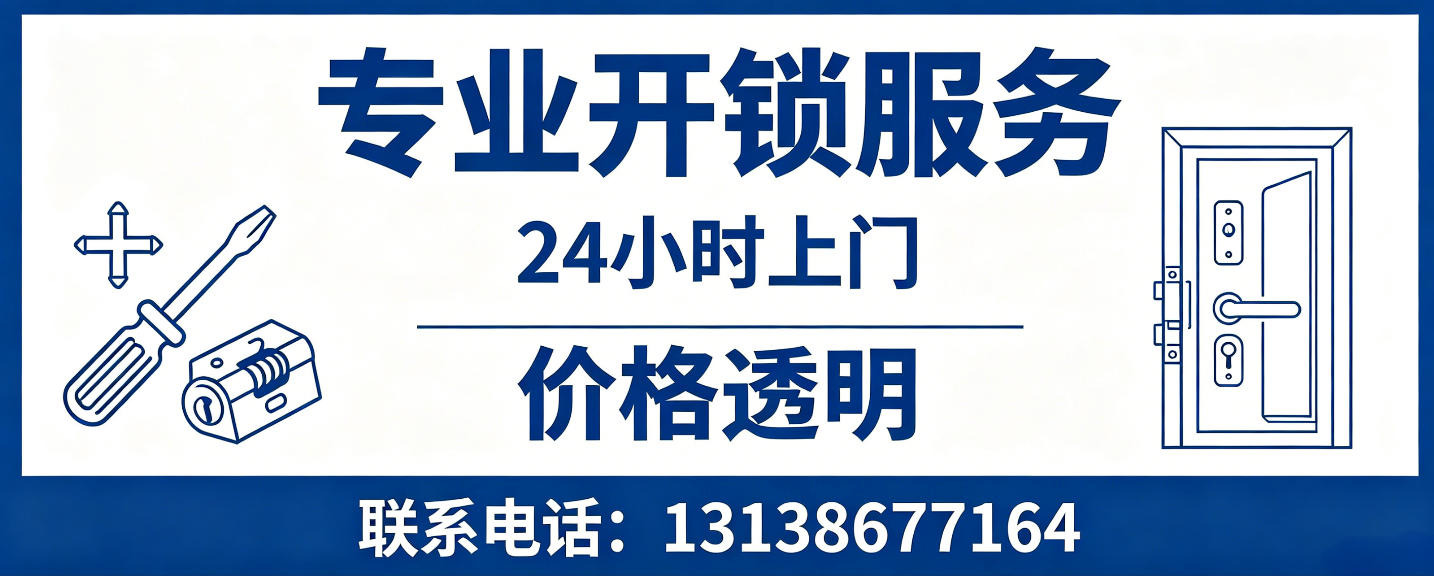 赵县 无损开锁换锁｜防盗门不破门开锁、C 级锁芯更换正规公司